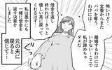 「「俺をバカにするなら消えろ」夫の借金を一緒に返している私に暴力的になっていく夫」の画像5