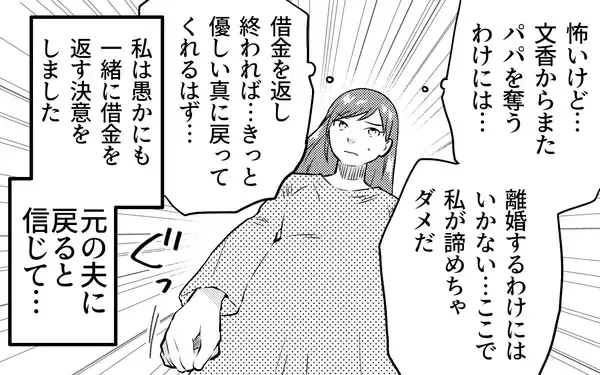 「「俺をバカにするなら消えろ」夫の借金を一緒に返している私に暴力的になっていく夫」の画像