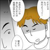 「「せめて減額を」慰謝料支払いに抵抗する裏切り相手…夫の反応は？」の画像9