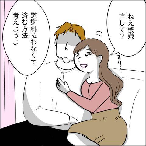 「せめて減額を」慰謝料支払いに抵抗する裏切り相手…夫の反応は？