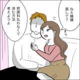 「「せめて減額を」慰謝料支払いに抵抗する裏切り相手…夫の反応は？」の画像3