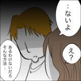 「「せめて減額を」慰謝料支払いに抵抗する裏切り相手…夫の反応は？」の画像4