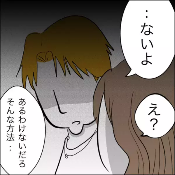 「「せめて減額を」慰謝料支払いに抵抗する裏切り相手…夫の反応は？」の画像