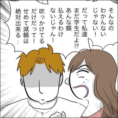 「せめて減額を」慰謝料支払いに抵抗する裏切り相手…夫の反応は？