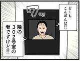 「「挨拶くらい明日でいいよね？」そう思った矢先に催促してきたお隣さんの正体が怖すぎる…【漫画】」の画像5