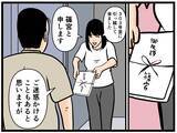 「「挨拶くらい明日でいいよね？」そう思った矢先に催促してきたお隣さんの正体が怖すぎる…【漫画】」の画像11