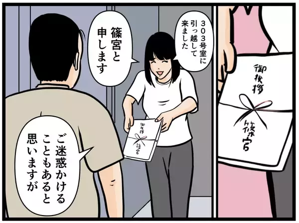 「「挨拶くらい明日でいいよね？」そう思った矢先に催促してきたお隣さんの正体が怖すぎる…【漫画】」の画像