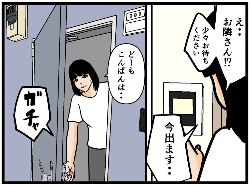 「挨拶くらい明日でいいよね？」そう思った矢先に催促してきたお隣さんの正体が怖すぎる…【漫画】