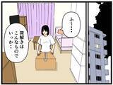 「「挨拶くらい明日でいいよね？」そう思った矢先に催促してきたお隣さんの正体が怖すぎる…【漫画】」の画像1