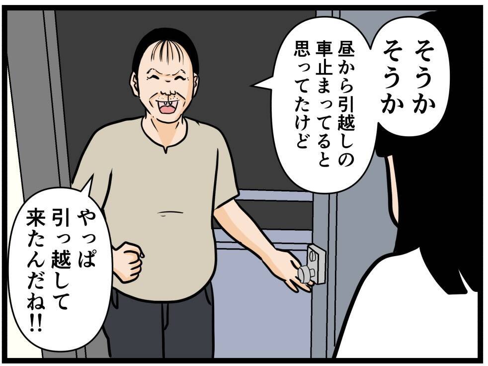 「挨拶くらい明日でいいよね？」そう思った矢先に催促してきたお隣さんの正体が怖すぎる…【漫画】