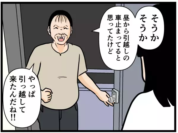 「「挨拶くらい明日でいいよね？」そう思った矢先に催促してきたお隣さんの正体が怖すぎる…【漫画】」の画像