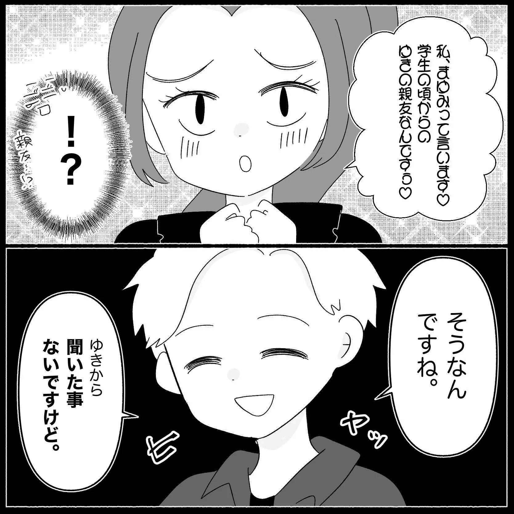 【漫画】元友人の剣幕に周囲も騒然　そこに夫が戻ってきた【妊娠した友達と縁を切った話 Vol.10】