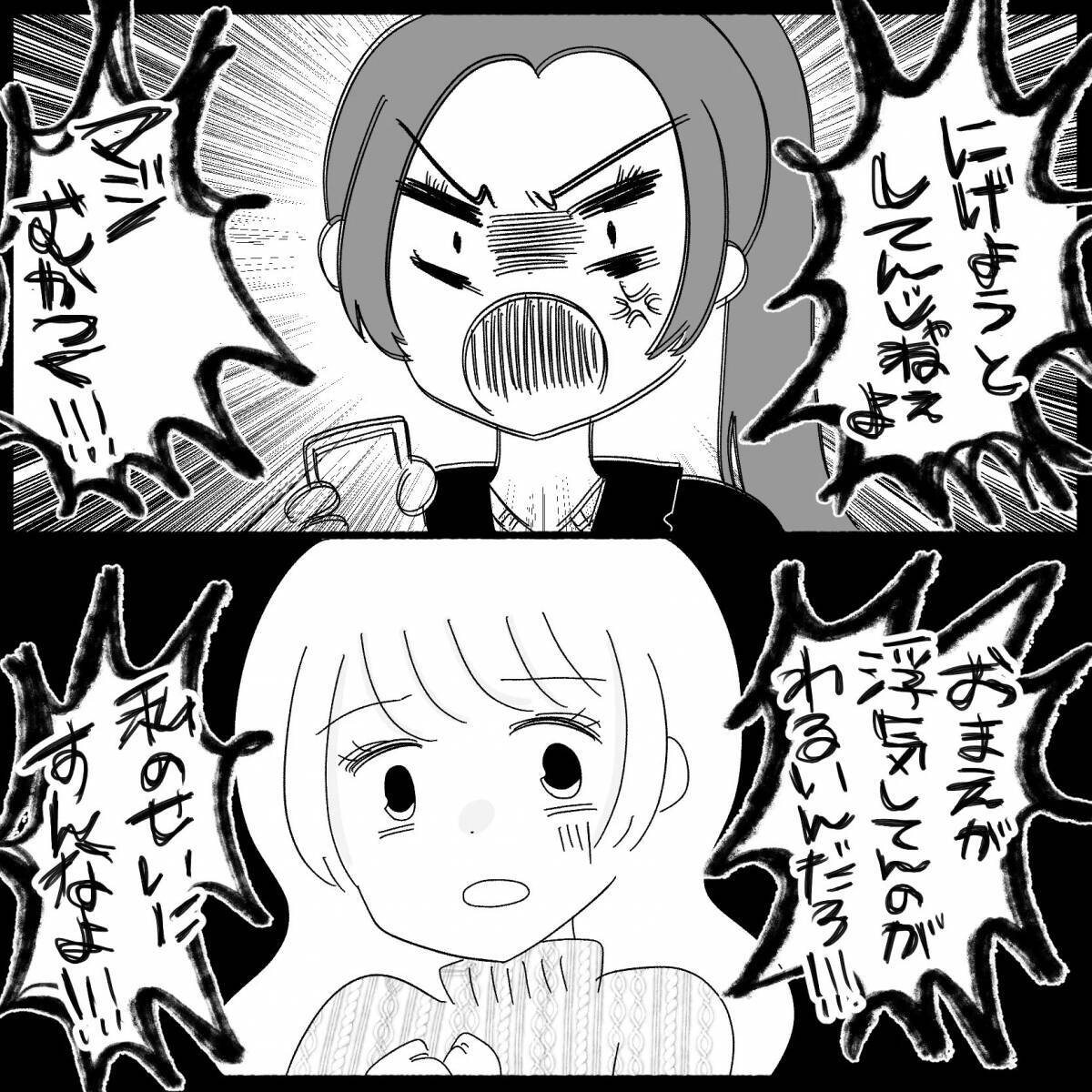 【漫画】元友人の剣幕に周囲も騒然　そこに夫が戻ってきた【妊娠した友達と縁を切った話 Vol.10】