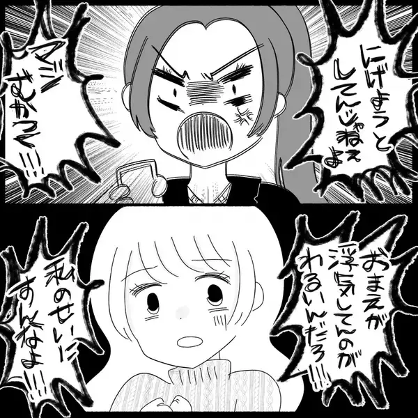 「【漫画】元友人の剣幕に周囲も騒然　そこに夫が戻ってきた【妊娠した友達と縁を切った話 Vol.10】」の画像