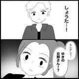 「【漫画】元友人の剣幕に周囲も騒然　そこに夫が戻ってきた【妊娠した友達と縁を切った話 Vol.10】」の画像6