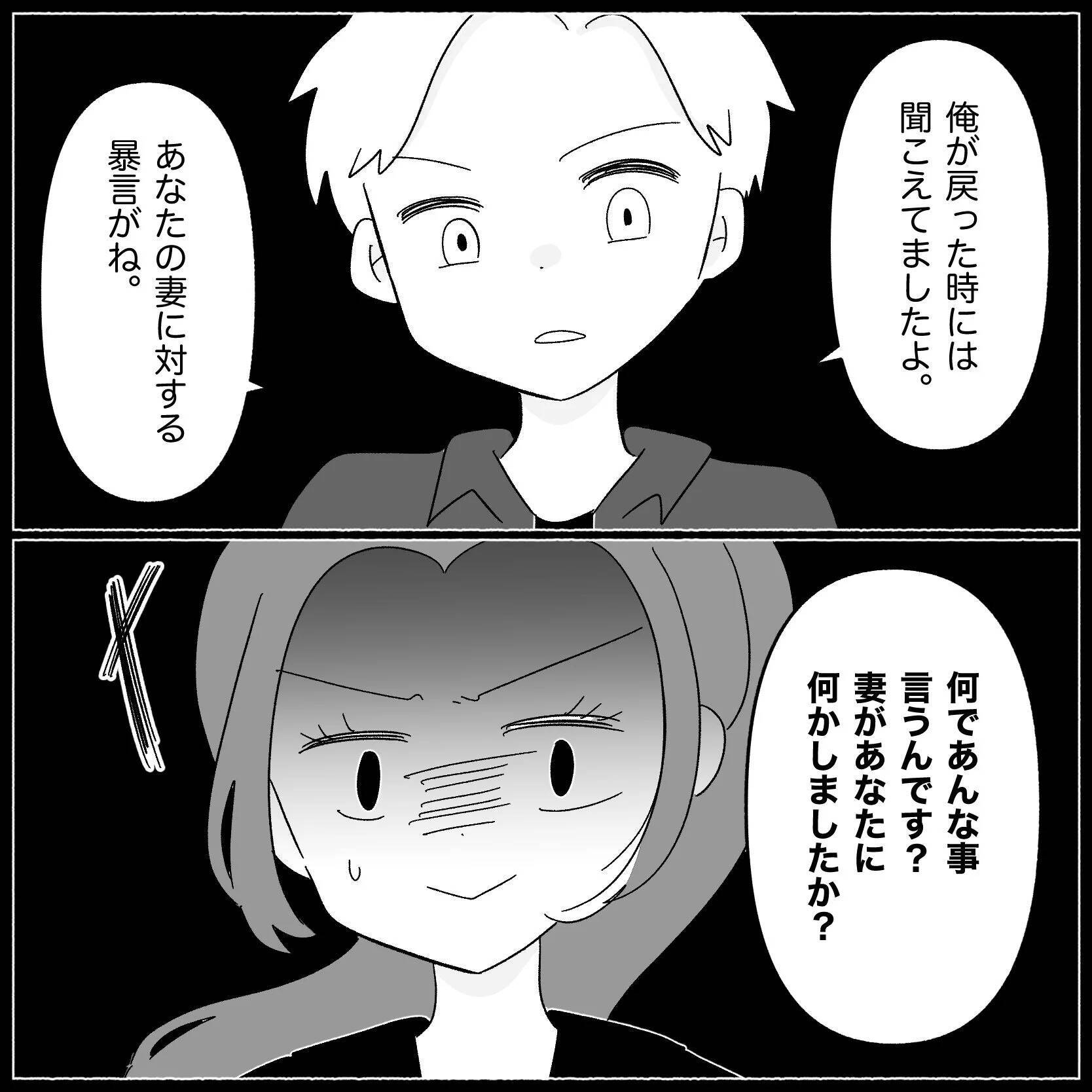 【漫画】元友人の剣幕に周囲も騒然　そこに夫が戻ってきた【妊娠した友達と縁を切った話 Vol.10】