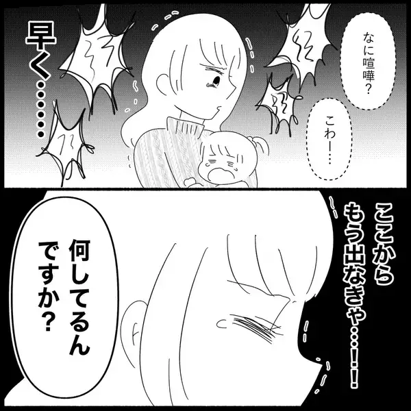 「【漫画】元友人の剣幕に周囲も騒然　そこに夫が戻ってきた【妊娠した友達と縁を切った話 Vol.10】」の画像