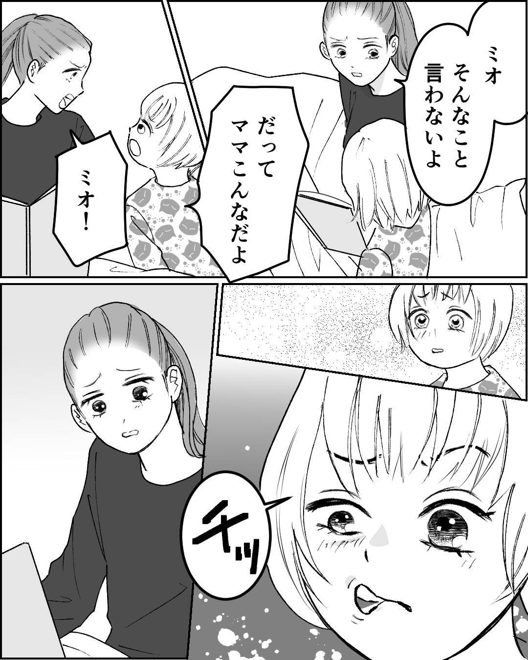 「ママは家来」娘が夫を真似て見下し＆舌打ち　このままではダメだ…！