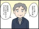 「幼なじみの衝撃的変化！ 元上司が明かす彼女の驚愕横暴ぶり」の画像3