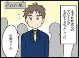 「幼なじみの衝撃的変化！ 元上司が明かす彼女の驚愕横暴ぶり」の画像9