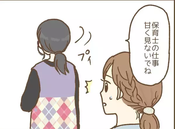 「「なんで私ばかり…」古い慣習が残る保育園で新人がM先生のターゲットに！ その理由とは？【漫画】」の画像