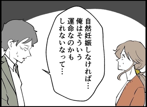 【漫画】あの時不妊治療を否定した理由は「夫婦関係が悪化しそう」【僕たちは親になりたい Vol.21】の画像