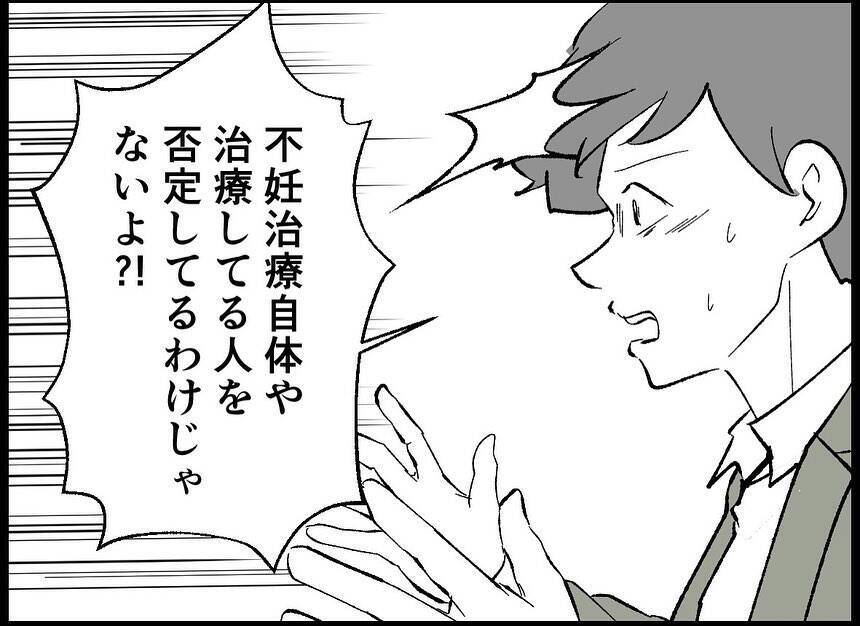 【漫画】あの時不妊治療を否定した理由は「夫婦関係が悪化しそう」【僕たちは親になりたい Vol.21】