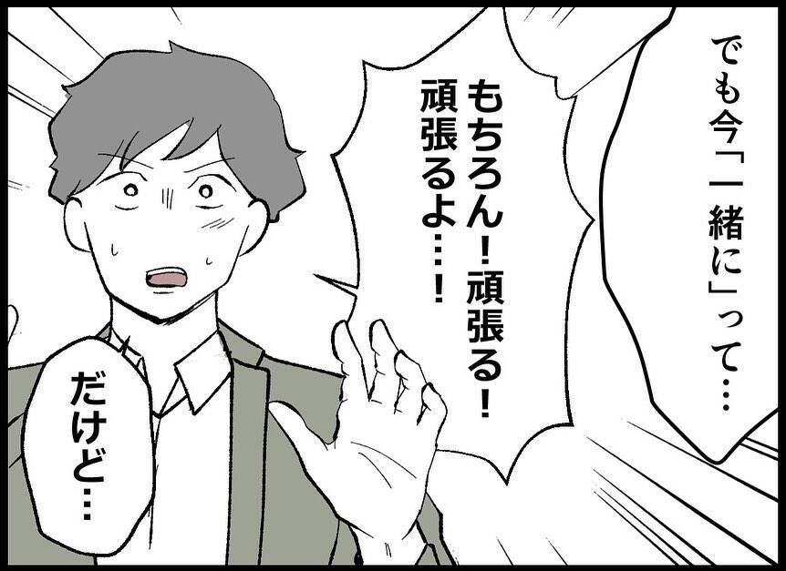 【漫画】あの時不妊治療を否定した理由は「夫婦関係が悪化しそう」【僕たちは親になりたい Vol.21】