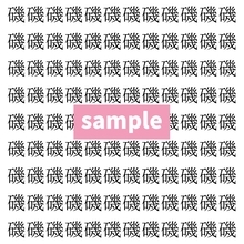 【漢字探し】ずらっと並んだ「磯」の中にまぎれた別の漢字一文字は？