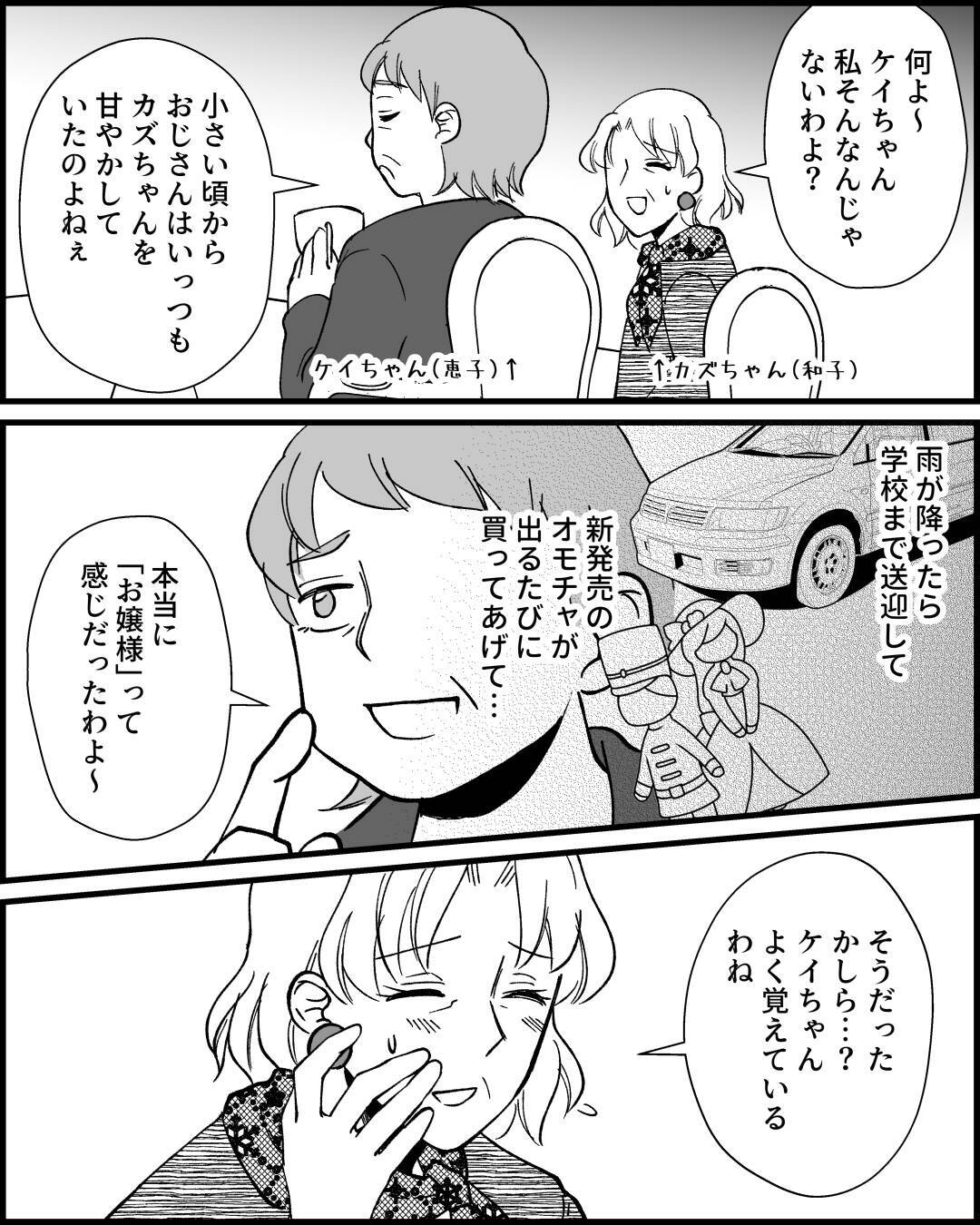 「え…？どういう意味だろう」毎日届く義母のSNSメッセージ…その内容にゾッとした理由とは？【漫画】