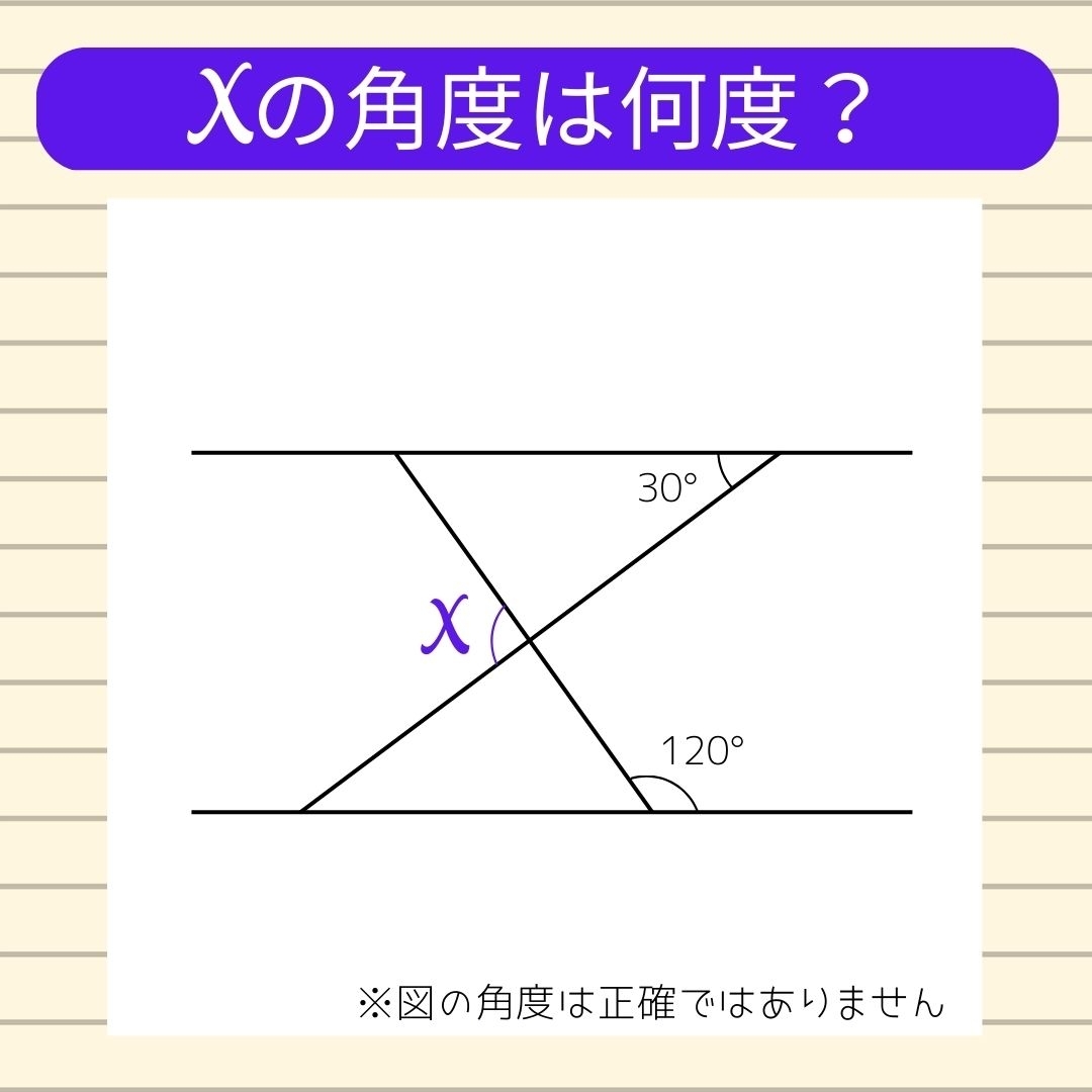 【角度当てクイズ Vol.105】xの角度は何度？