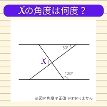 【角度当てクイズ Vol.105】xの角度は何度？
