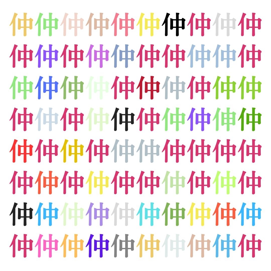【仲間はずれ探し Vol.88】一つだけ違う漢字がまぎれています。どこにあるかわかりますか？