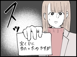【漫画】当選した宝くじを持っていざ銀行へ！緊張する…【宝くじで3億円当たりました Vol.87】