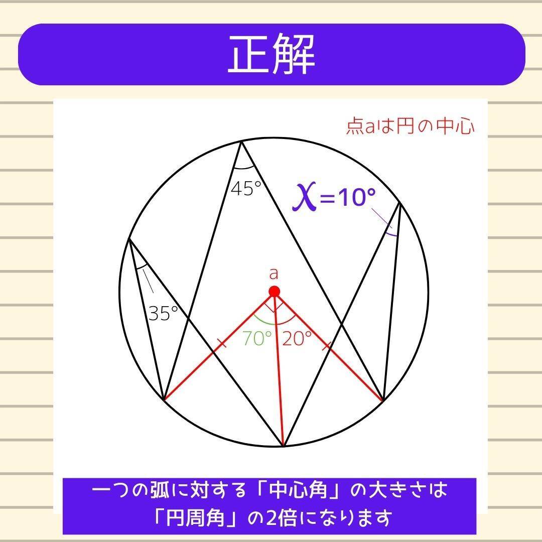 【角度当てクイズ Vol.541】xの角度は何度？