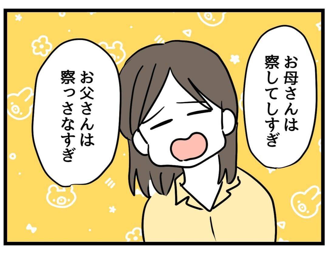 【漫画】夫婦そろって娘に呆れられた「大人なんだから」【察して欲しい妻と察せない夫 Vol.18】