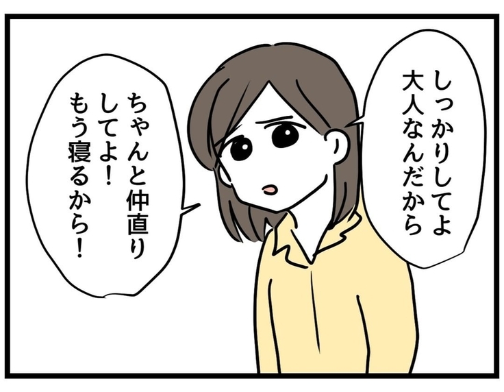 【漫画】夫婦そろって娘に呆れられた「大人なんだから」【察して欲しい妻と察せない夫 Vol.18】