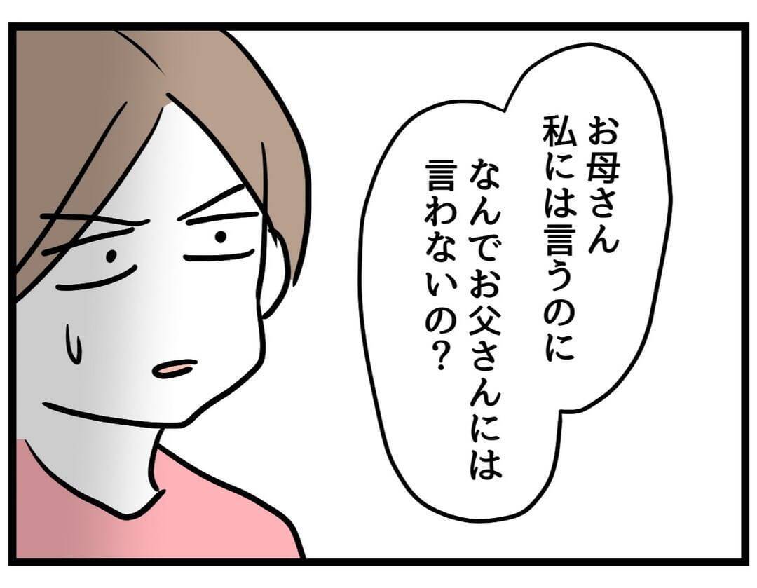 【漫画】夫婦そろって娘に呆れられた「大人なんだから」【察して欲しい妻と察せない夫 Vol.18】