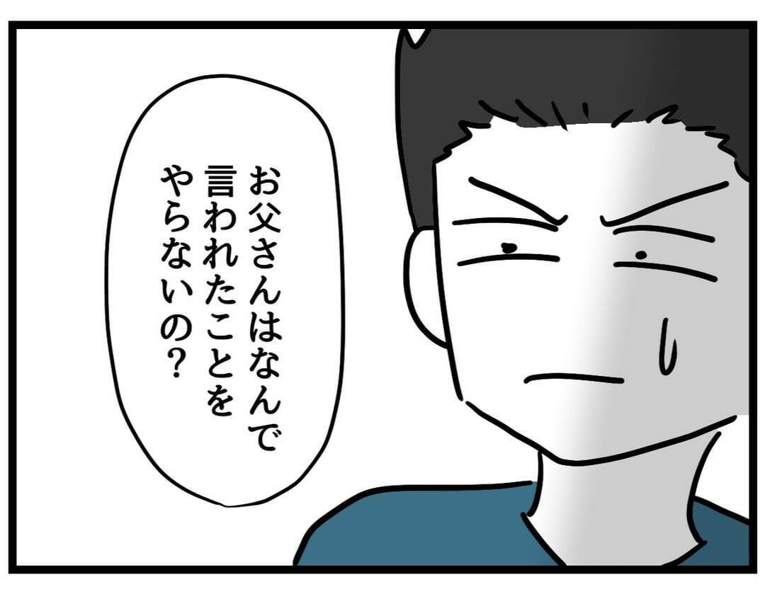 【漫画】夫婦そろって娘に呆れられた「大人なんだから」【察して欲しい妻と察せない夫 Vol.18】