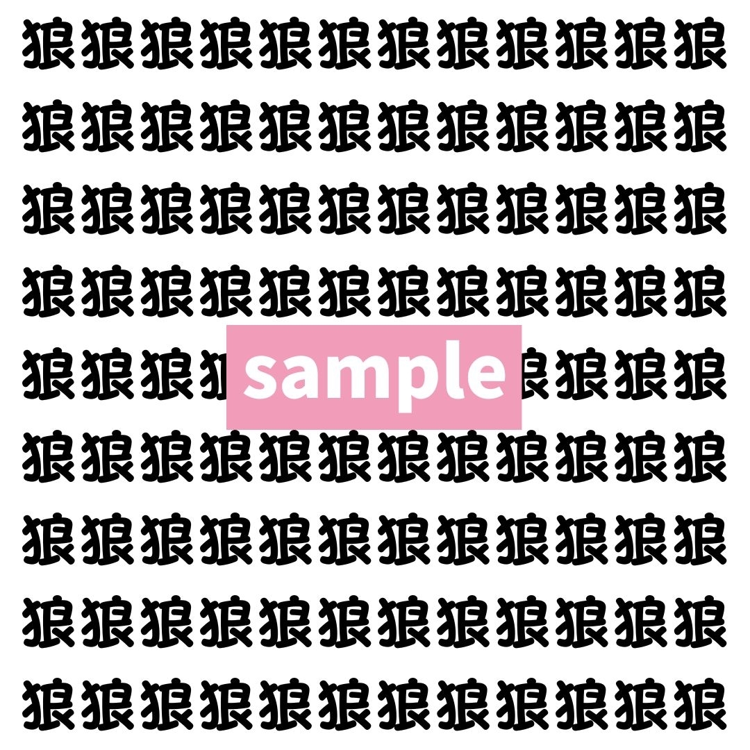 【漢字探し】ずらっと並んだ「狼」の中にまぎれた別の漢字一文字は？