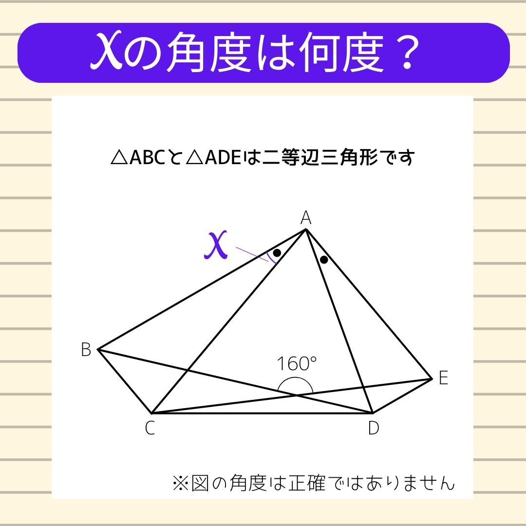 【角度当てクイズ Vol.830】xの角度は何度？