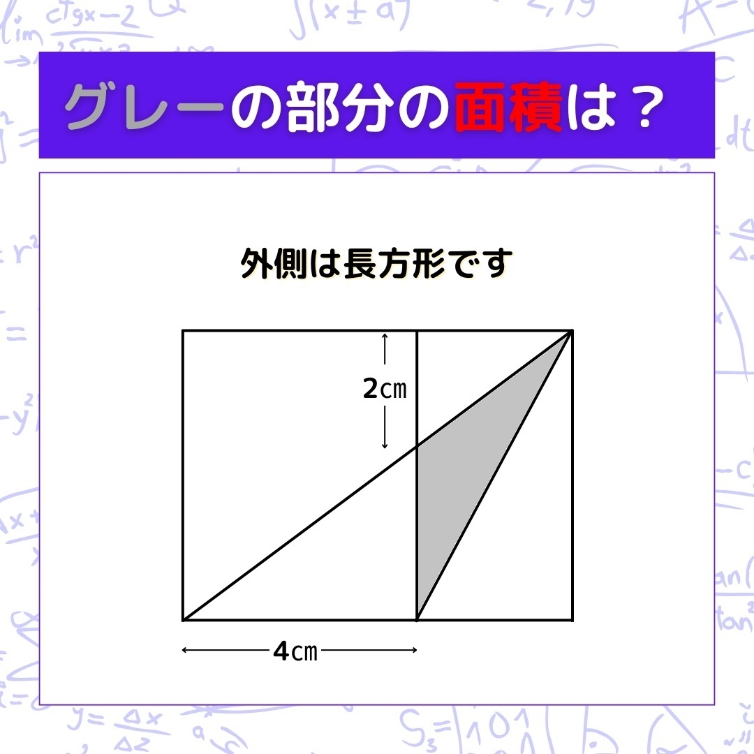 【図形問題】グレーの部分の面積を求めよ！＜Vol.735＞