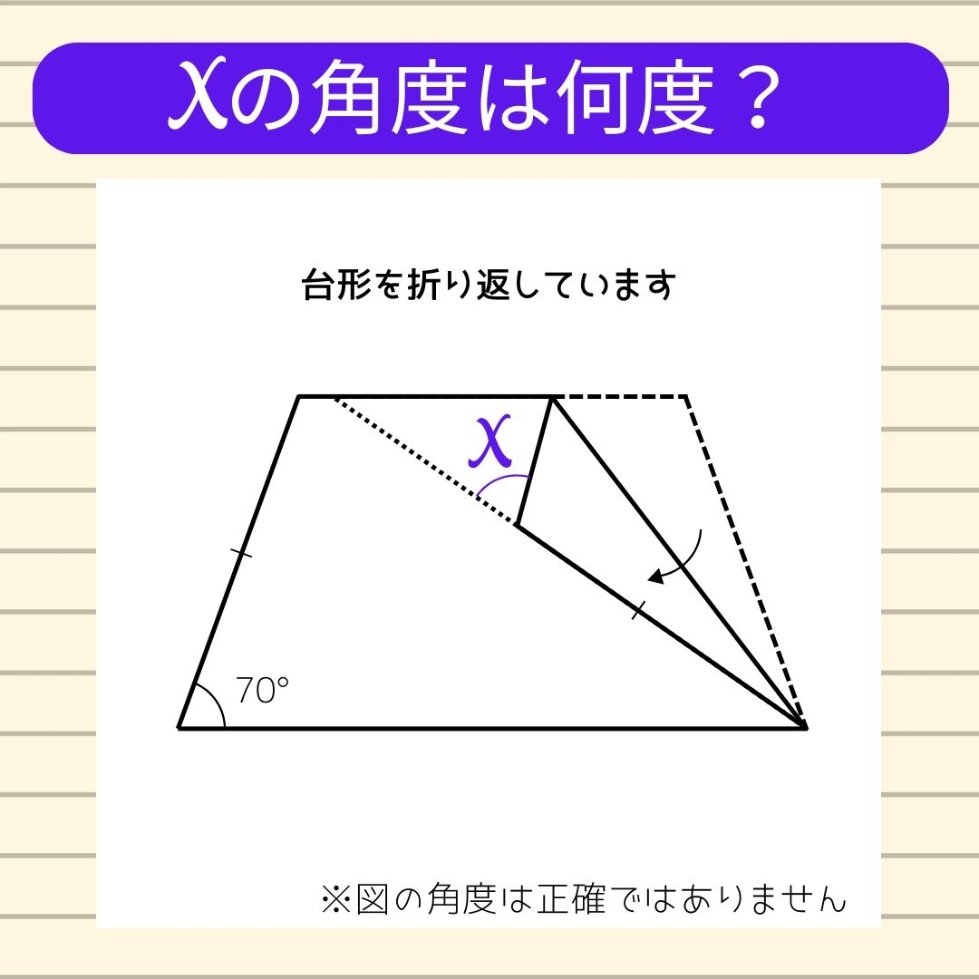 【角度当てクイズ Vol.1095】xの角度は何度？