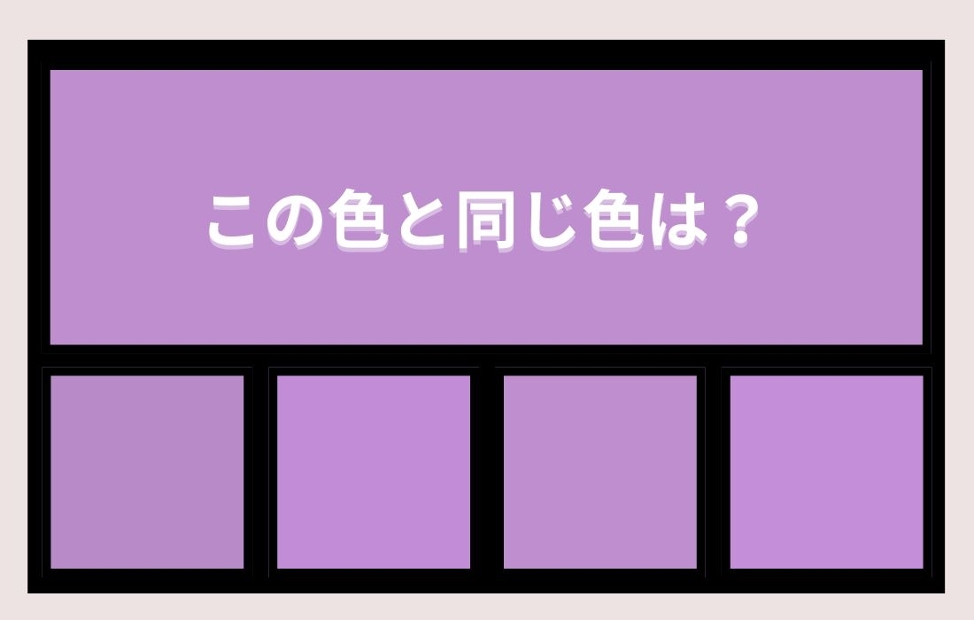 【色彩テスト】あなたの色彩感覚レベルは？＜Vol.904＞