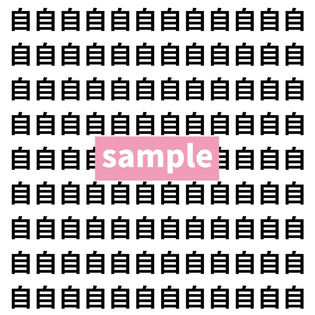 【漢字探し】ずらっと並んだ「自」の中にまぎれた別の漢字一文字は？