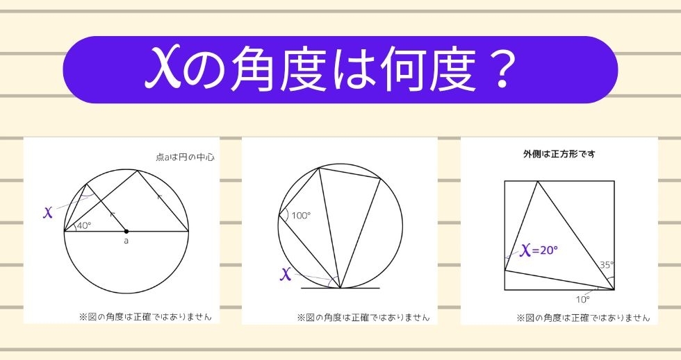【角度当てクイズ Vol.1347】xの角度は何度？＜全3問＞
