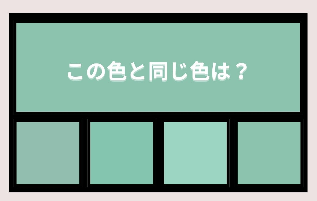 【色彩テスト】あなたの色彩感覚レベルは？＜Vol.1091＞