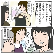【漫画】私の中で“薄っぺらい意地悪女”から“自信をくれる人”に変化【策略女の末路 Vol.28】
