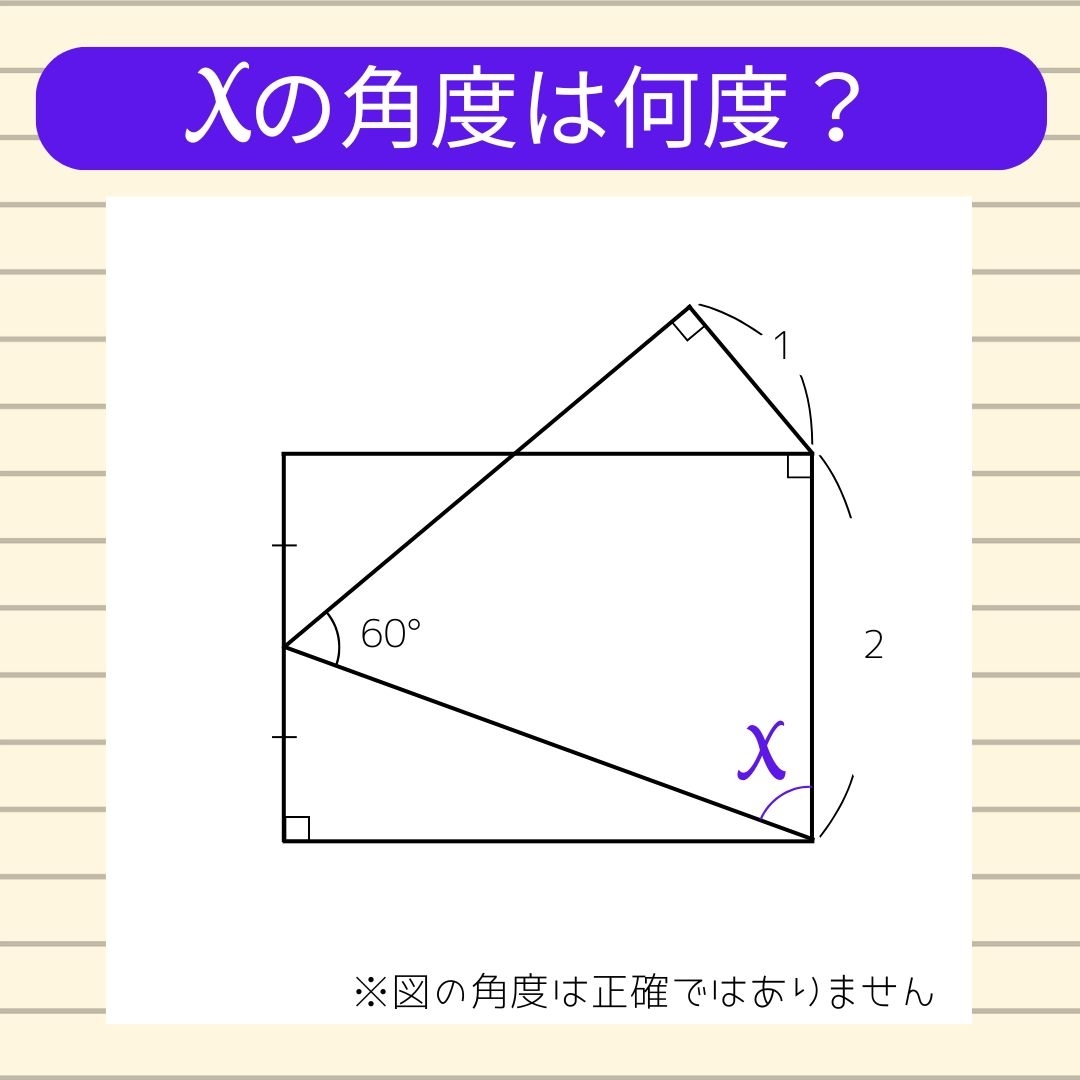 【角度当てクイズ Vol.1686】xの角度は何度？