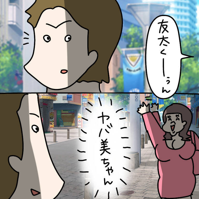 【漫画】よくしゃべって笑うヤバ美といると元気になれる！【非常識な女がウチにきた Vol.51】